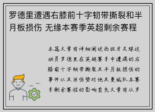 罗德里遭遇右膝前十字韧带撕裂和半月板损伤 无缘本赛季英超剩余赛程 罗德里遭遇右膝前十字韧带撕裂和半月板损伤 无缘本赛季英超剩余赛程
