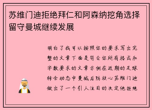 苏维门迪拒绝拜仁和阿森纳挖角选择留守曼城继续发展 苏维门迪拒绝拜仁和阿森纳挖角选择留守曼城继续发展