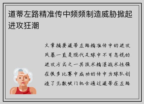 道蒂左路精准传中频频制造威胁掀起进攻狂潮 道蒂左路精准传中频频制造威胁掀起进攻狂潮