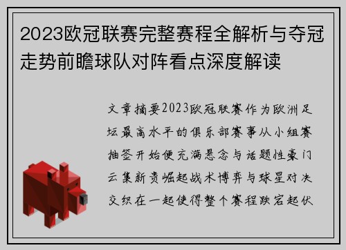 2023欧冠联赛完整赛程全解析与夺冠走势前瞻球队对阵看点深度解读 2023欧冠联赛完整赛程全解析与夺冠走势前瞻球队对阵看点深度解读