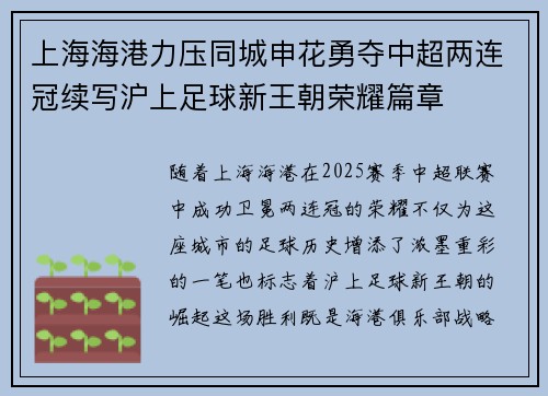 上海海港力压同城申花勇夺中超两连冠续写沪上足球新王朝荣耀篇章 上海海港力压同城申花勇夺中超两连冠续写沪上足球新王朝荣耀篇章