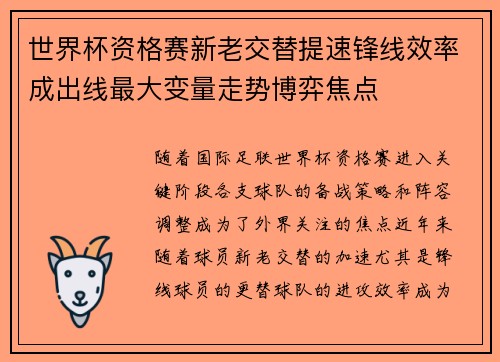 世界杯资格赛新老交替提速锋线效率成出线最大变量走势博弈焦点 世界杯资格赛新老交替提速锋线效率成出线最大变量走势博弈焦点