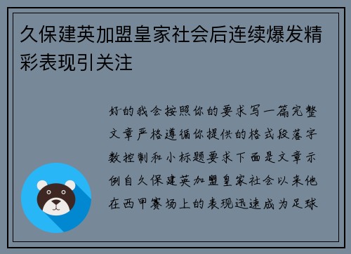 久保建英加盟皇家社会后连续爆发精彩表现引关注 久保建英加盟皇家社会后连续爆发精彩表现引关注