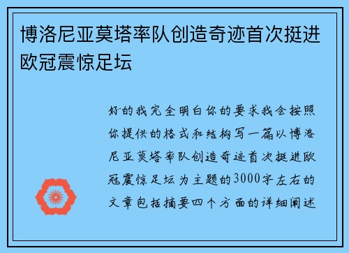 博洛尼亚莫塔率队创造奇迹首次挺进欧冠震惊足坛 博洛尼亚莫塔率队创造奇迹首次挺进欧冠震惊足坛