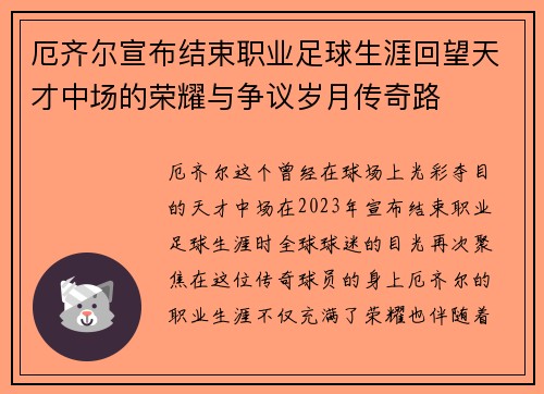 厄齐尔宣布结束职业足球生涯回望天才中场的荣耀与争议岁月传奇路