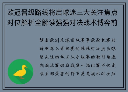 欧冠晋级路线将启球迷三大关注焦点对位解析全解读强强对决战术博弈前瞻