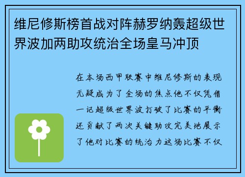 维尼修斯榜首战对阵赫罗纳轰超级世界波加两助攻统治全场皇马冲顶